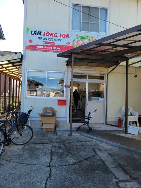 Tạp hoá Bé Dâu Fuso-Oguchi (オーロラ株式会)