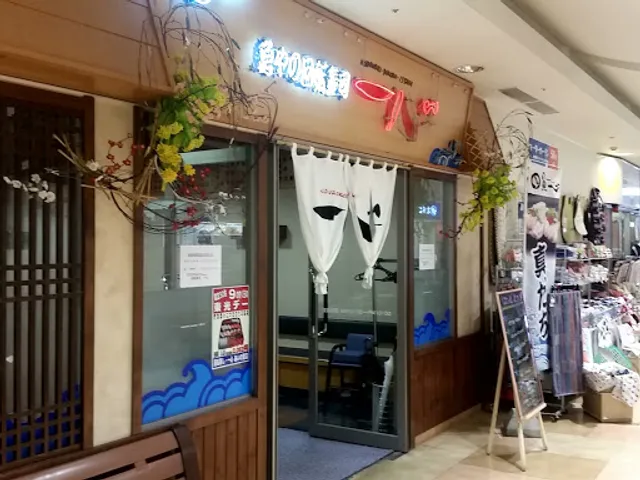 回転寿し一心 あいの里店