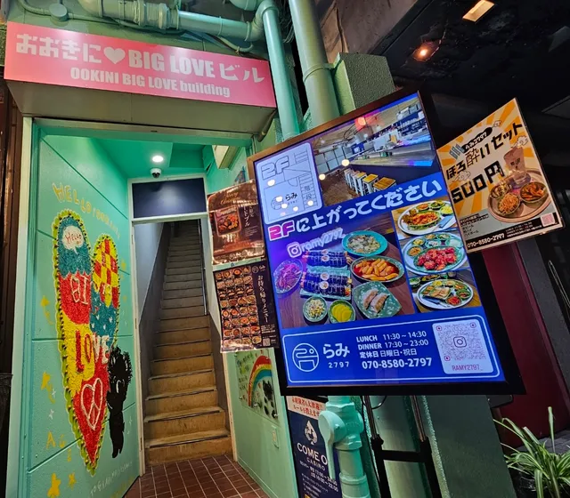 本町 韓国料理 らみ2797