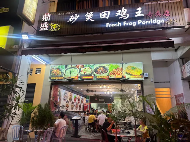 鼎盛宫保田鸡王 Ding Seng Spicy Frog Porridge-Bukit Indah