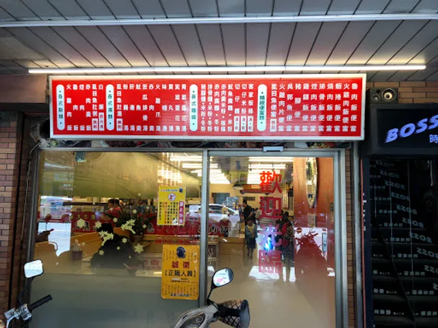 惠香嘉義火雞肉飯