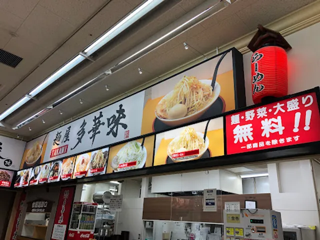 麺屋 多華味