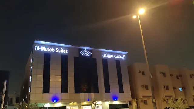 ال متعب سويتس المرسلات