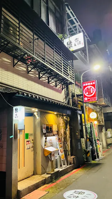 Zuigao Izakaya Restaurant
