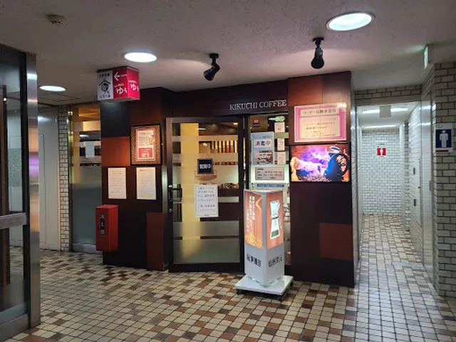 菊地珈琲 大通西11丁目店