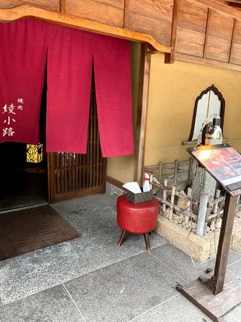 Wagyu Yakiniku Ayanokoji Roppongi