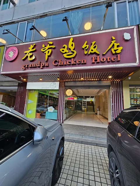 Hainan Master Chicken Restaurant