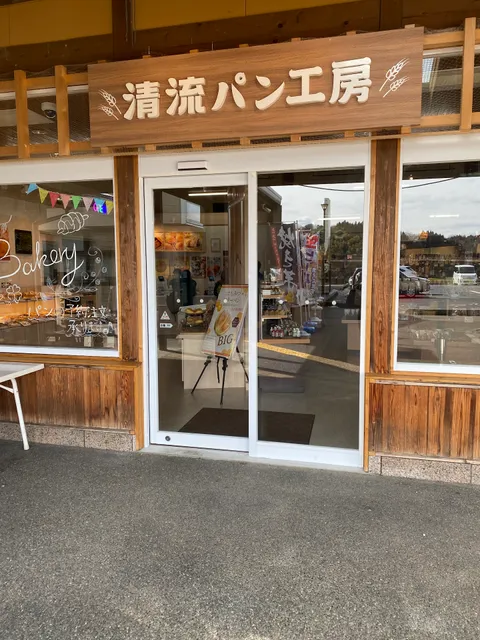 清流パン工房（道の駅 清流茶屋かわはら）