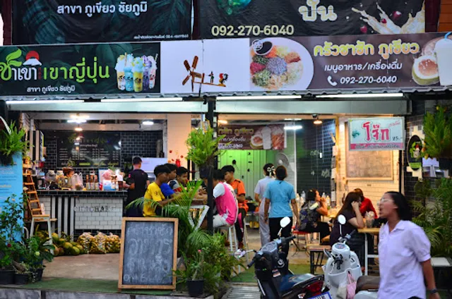 ชาชักภูเขียว อาหารมุสลิม อิสลาม ฮาลาล