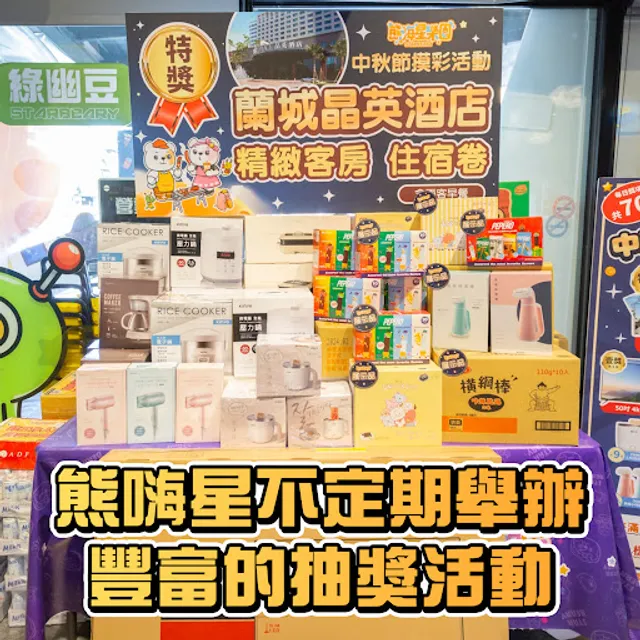 熊嗨星樂園(蘆洲光華店)