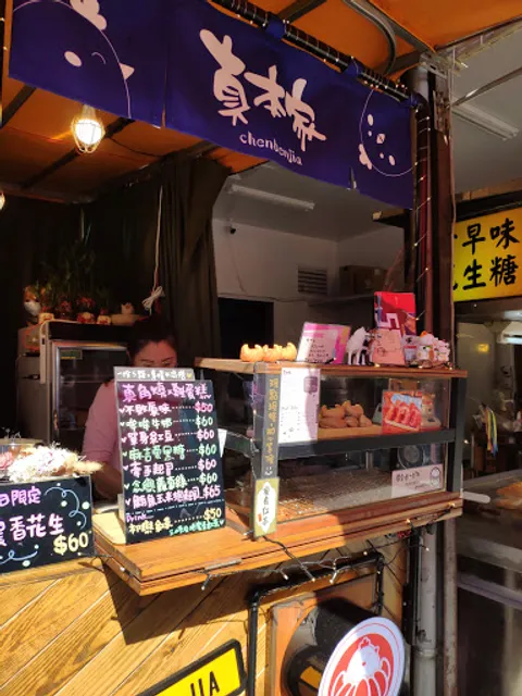 真本家 真角燒x雞蛋糕