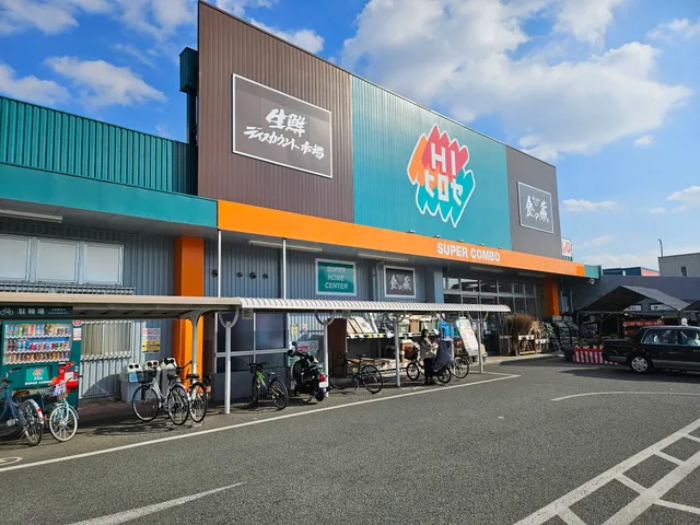 ＨＩヒロセ・渡鹿店 生鮮ディスカウント市場