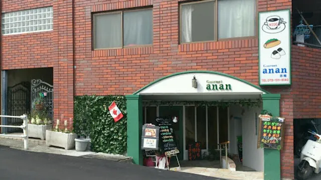 杏庵 （あんあん）