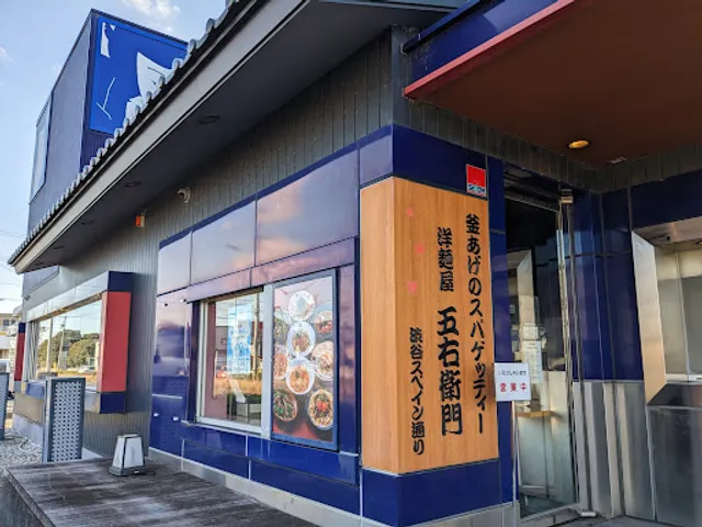 Yomenyagoemon Toyohashiten