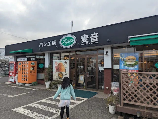 パン工房 リヨン 麦音