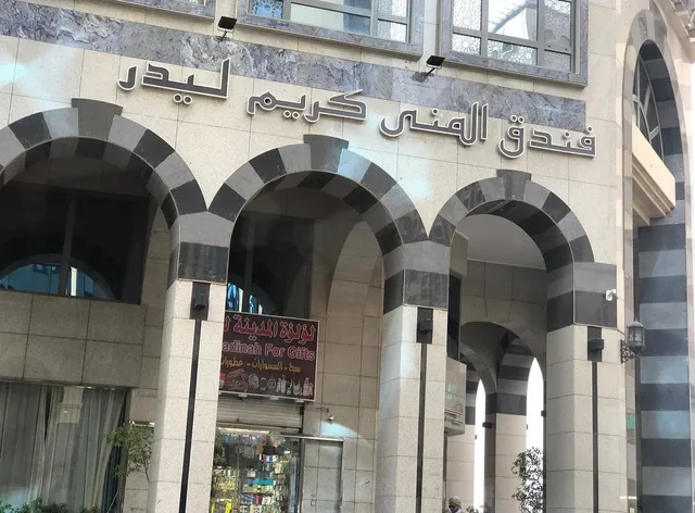 Al-Muna Kareem Hotel