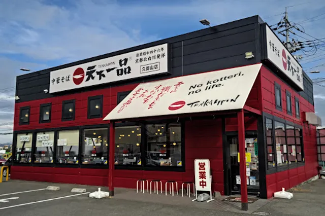 Tenkaippin - Kumiyama