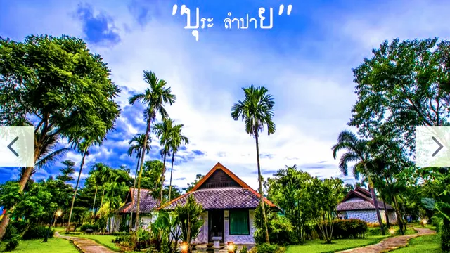 บุระลำปายรีสอร์ท