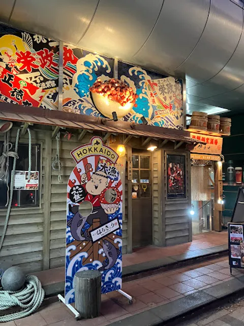 海味 はちきょう いくら御殿