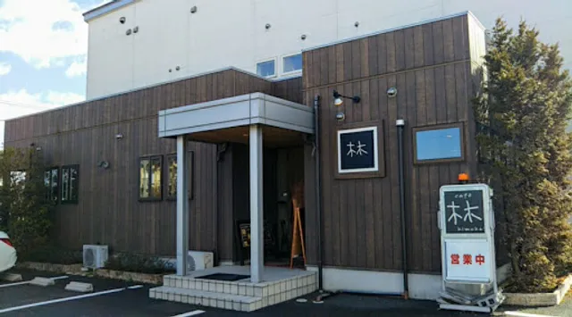 カフェ 木木（きもく）