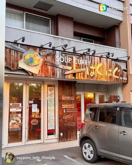 スープカリーばぐばぐ南１条店