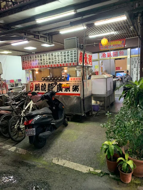 現煮廣東粥、鍋燒麵