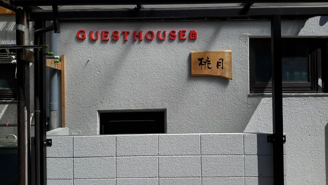 Guesthouse Tohgetsu