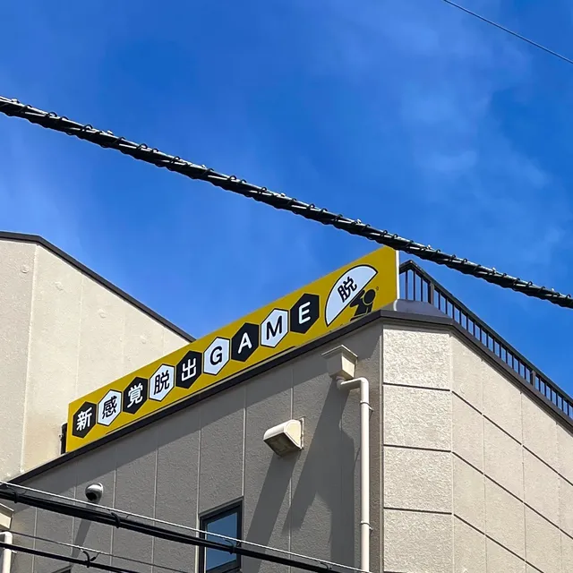 新感覚脱出GAME エスケープトラップ