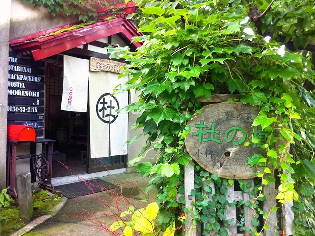 Morinoki Guest House