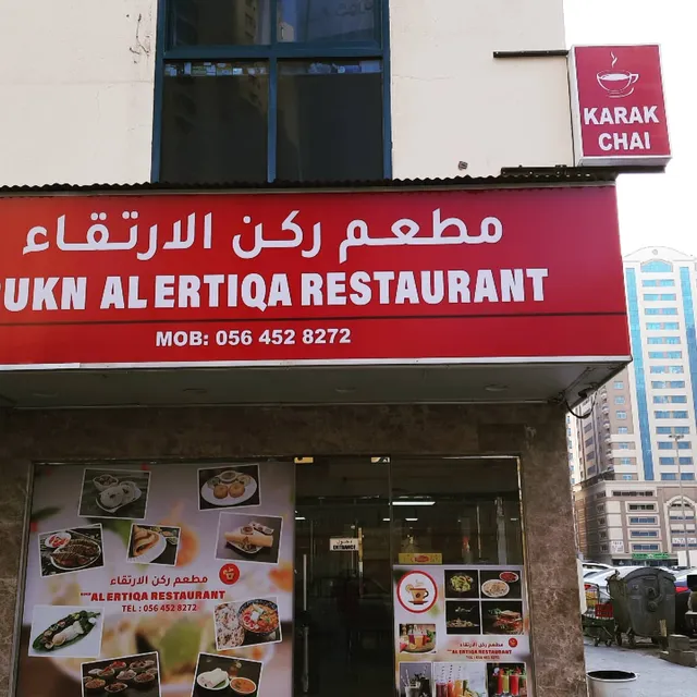 Rukn Al Ertiqa Restaurant