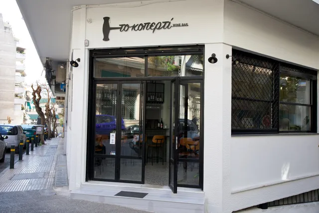 To Kopertí Wine Bar