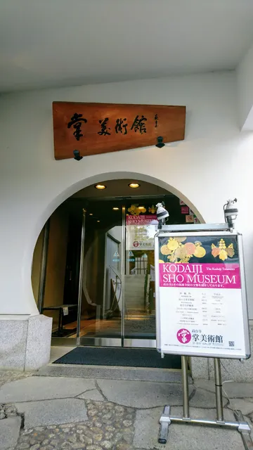 Kodaiji Sho Museum