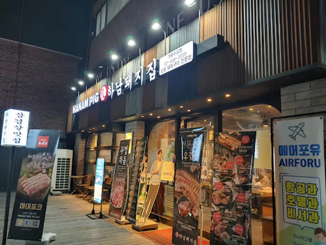 Hanam Pig House Garosu-gil