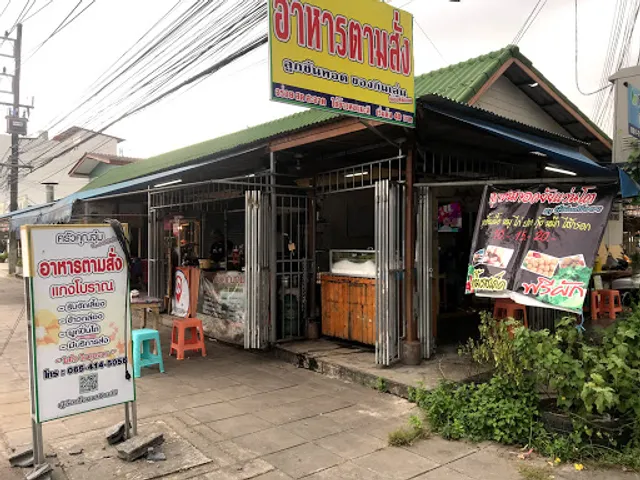 ครัวคุณจุ๋ม อาหารตามสั่ง by พี่อ๊อฟ พี่ออย ตรอกมะขาม น้ำคอก ระยอง