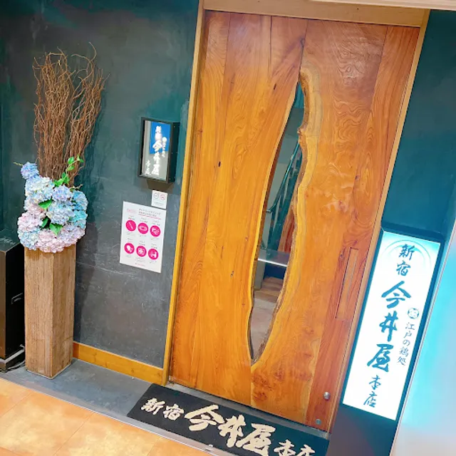 Yakitori Shinjyuku Imaiya