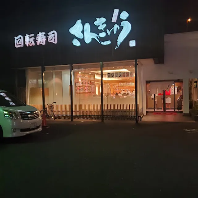 Kaitenzushi Sankyu Ishikiri