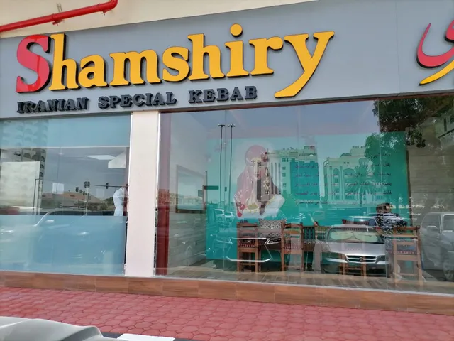 Shamshiry Iranian Kebab Airport Road‎
