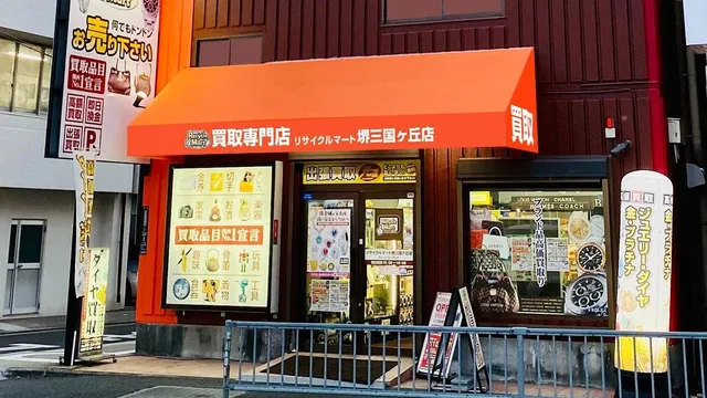 Recycle Mart Sakai Mikunigaoka