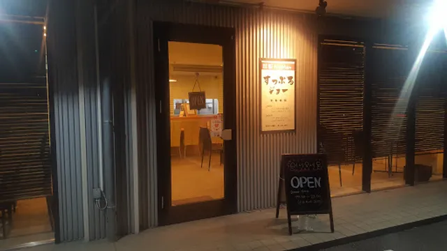 すっぷる ジョー