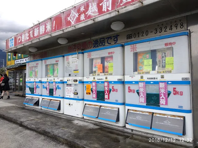 遊食房屋 四国中央店