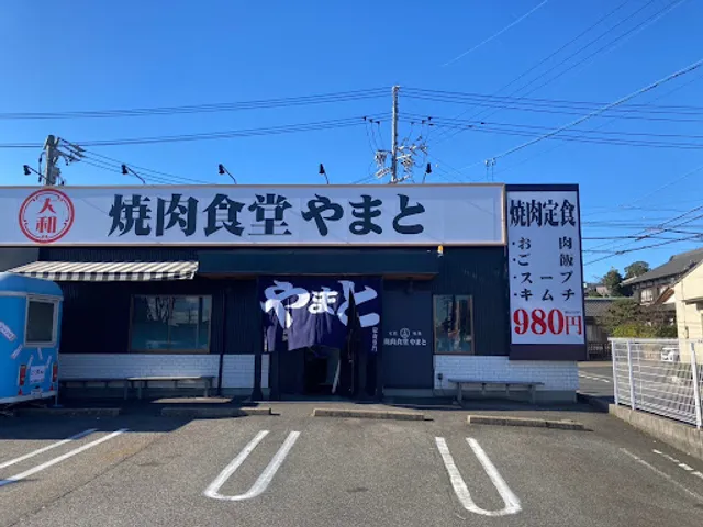 焼肉食堂 やまと 多治見店