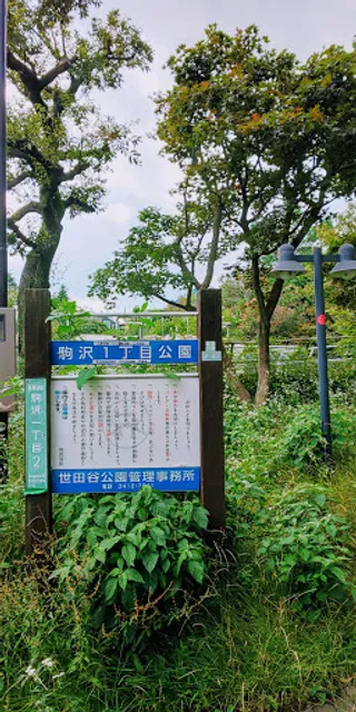 Komazawa 1-chome Park