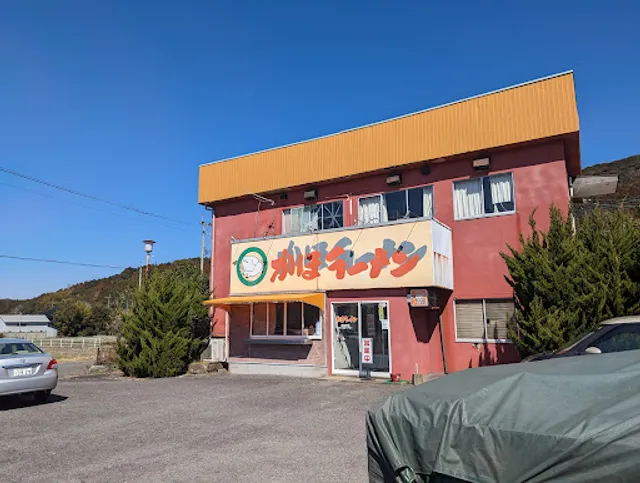 かほラーメン 本店