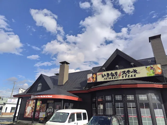 Ikinari Steak