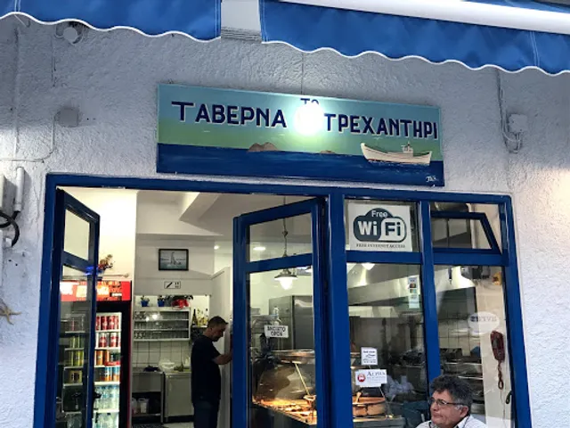 Trehantiri Taverna