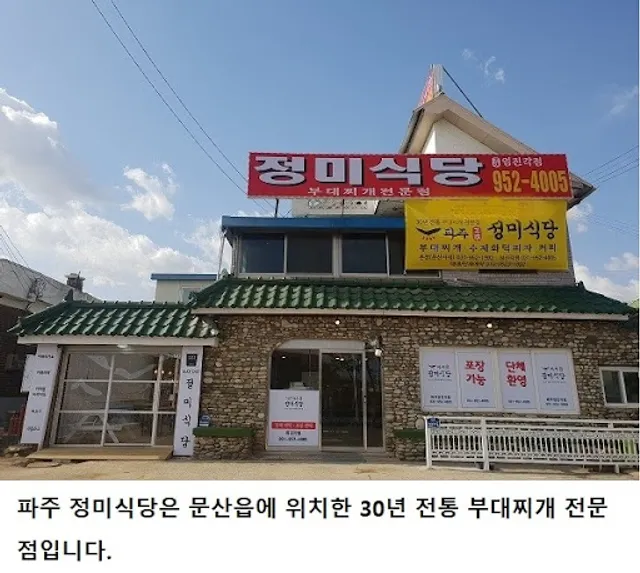 정미식당 임진각점