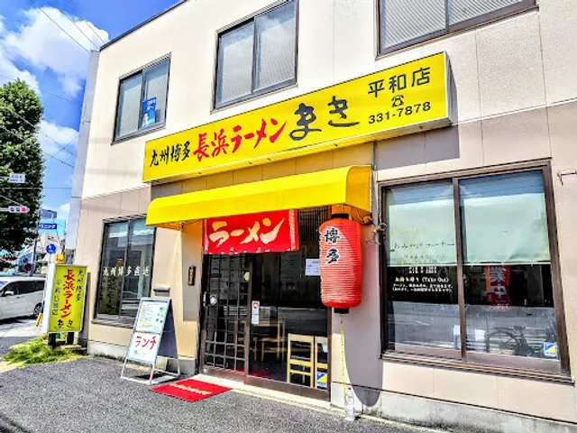 Nagahama Ramen Maki, Heiwa Store