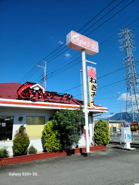 Kurumaya Ramen Kofu Sumiyoshi