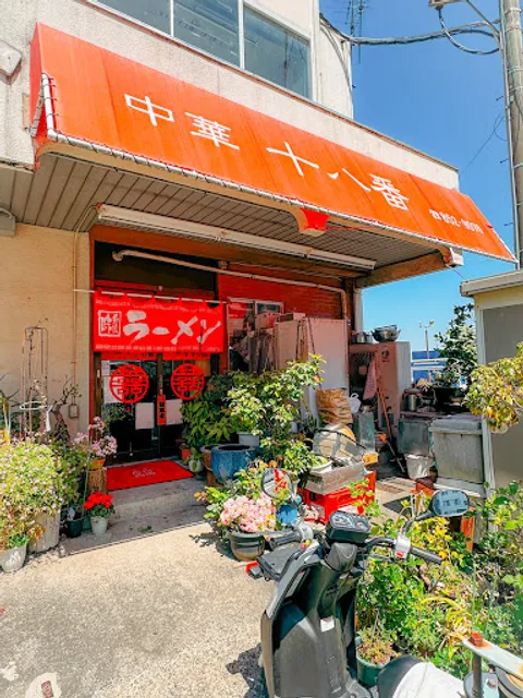 十八番 ドリーム店