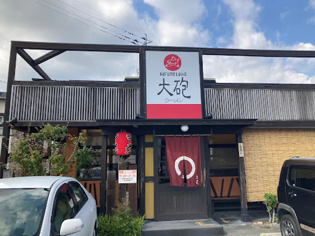 Taiho Ramen Yoshinogari